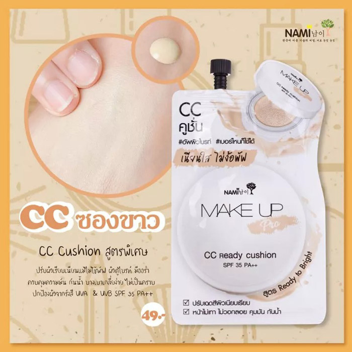 Nami Make Up Pro CC Ready Cushion ซีซี คุชชั่น เนื้อครีมบางเบาเกลี่ยง่าย ไม่เป็นคราบ ไม่เหนียวเหนอะหนะ ปกปิด จุดด่างดำ รอยสิว ผิวเรียบเนียน สีผิวสม่ำเสมอเป็นธรรมชาติ